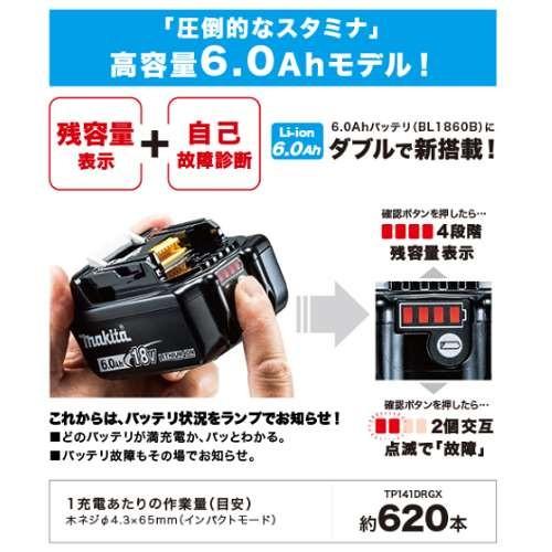マキタ 充電式4モードインパクトドライバ TP141DRGX 18V(6.0Ah マキタ 充電式4モードインパクトドライバ TP141DRGX 18V(6.0Ah