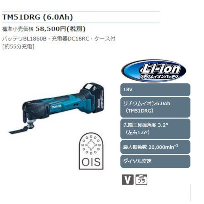 マキタ TM51DRG 充電式マルチツール(※OIS規格・スターロック替刃 マキタ TM51DRG 充電式マルチツール(※OIS規格・スターロック替刃