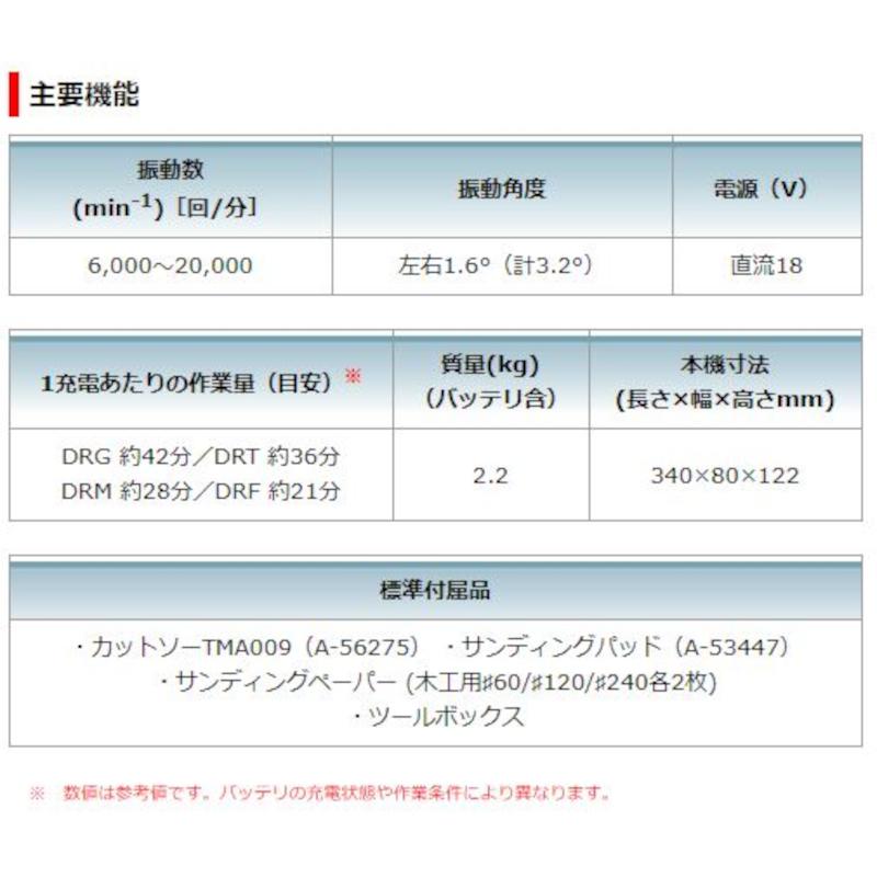 マキタ TM51DRG 充電式マルチツール(※OIS規格・スターロック替刃 マキタ TM51DRG 充電式マルチツール(※OIS規格・スターロック替刃
