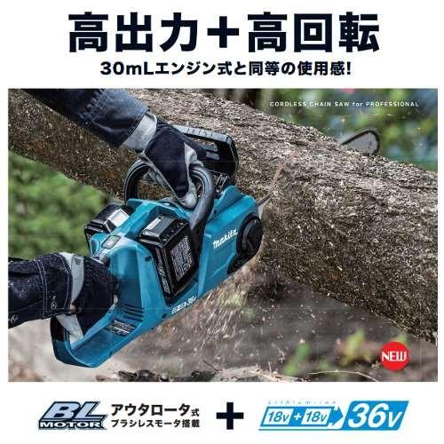 マキタ MUC353DZ(青) 350mm充電式チェーンソー(扱いやすい91PX マキタ MUC353DZ(青) 350mm充電式チェーンソー(扱いやすい91PX