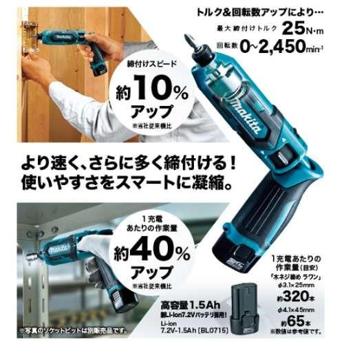 マキタ 充電式ペンインパクトドライバ TD022DSHX 7.2V(1.5Ah)(青)セット品 (本体・バッテリBL0715×2個・充電器・アルミケース付き) コードレス コードレス ◆｜shimadougu｜03