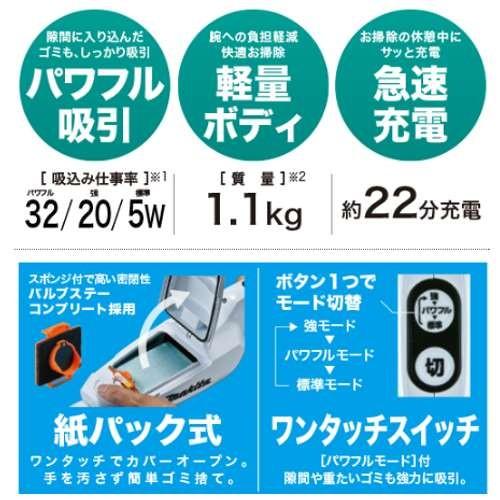 マキタ 充電式クリーナー(紙パック式掃除機) CL107FDSHW 10.8V マキタ 充電式クリーナー(紙パック式掃除機) CL107FDSHW 10.8V