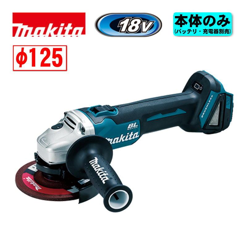 マキタ（makita） GA504DZN 125mm充電式グラインダ 18V 本体のみ(充電 