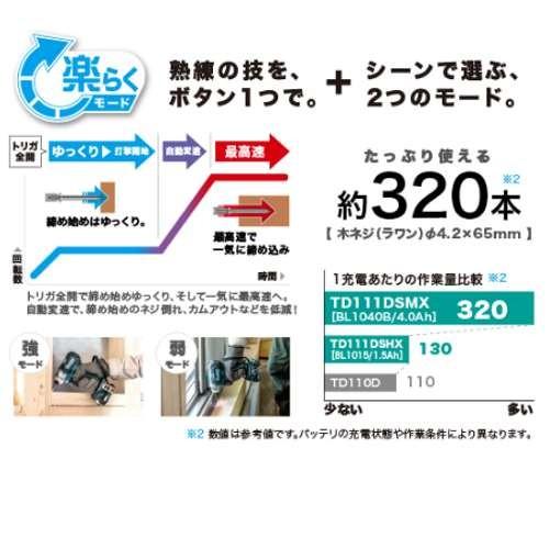 マキタ 充電式インパクトドライバ TD111DSHX スライド式10.8V(1.5Ah)(青) セット品 (本体・バッテリBL1015×2個・充電器・ケース付) コードレス ◆ | マキタ | 04