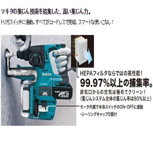 マキタ HR244DGXVB 充電式ハンマドリル 集じんシステム付き【市川行徳