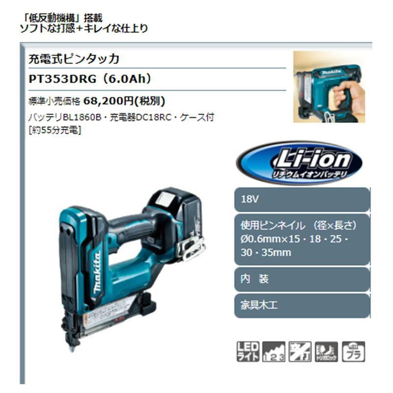 マキタ Makita 18v 充電式ピンタッカ
