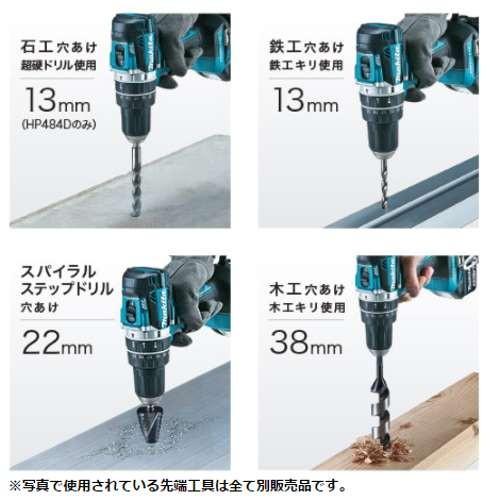 マキタ（makita） 充電式震動ドライバドリル(振動ドリル) HP484DRGX(青 