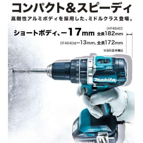 マキタ DF484DZ(青) 充電式ドライバドリル 18V(※本体のみ マキタ DF484DZ(青) 充電式ドライバドリル 18V(※本体のみ