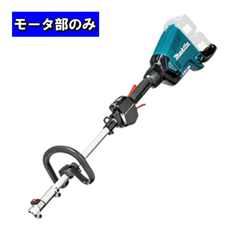 マキタ（makita） MUX60DZ 充電式スプリット草刈機 36V(18V+18V 