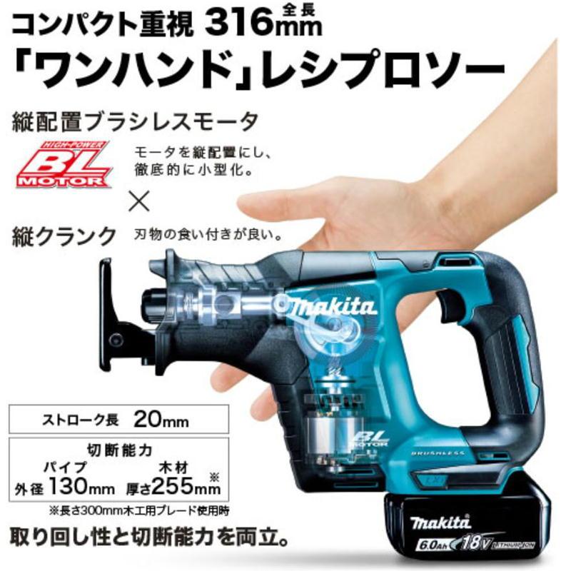 マキタ JR188DRG 充電式レシプロソー 18V(6.0Ah) セット品 【※バッテリー1個セット品】 コードレス ◆｜shimadougu｜03