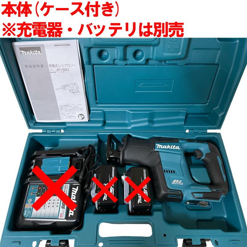 マキタ JR188DZK 充電式レシプロソー 18V(※本体+ケース※バッテリ マキタ JR188DZK 充電式レシプロソー 18V(※本体+ケース※バッテリ