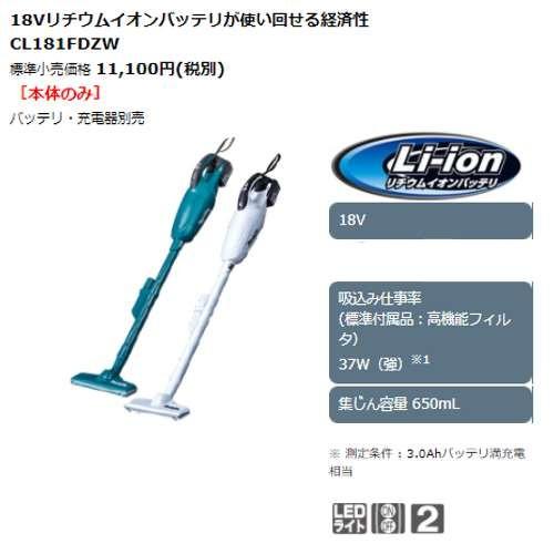 マキタ（makita） CL181FDZ(青) 充電式クリーナー(カプセル式掃除機