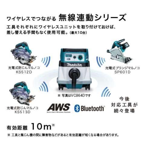 マキタ 粉じん専用集じん機(掃除機)(電動工具接続専用・連動 マキタ 粉じん専用集じん機(掃除機)(電動工具接続専用・連動