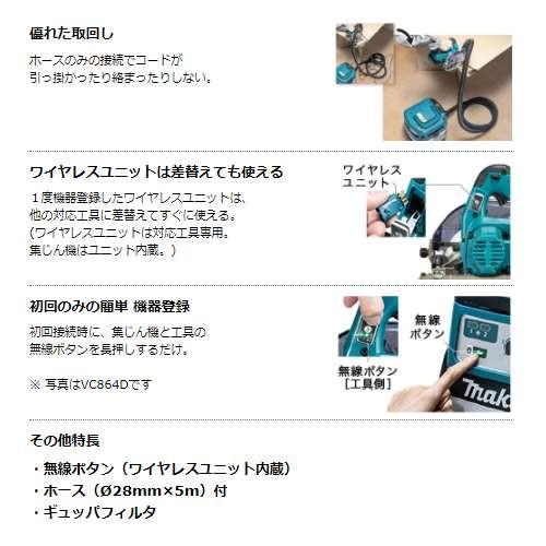 マキタ 粉じん専用集じん機(掃除機)(電動工具接続専用・連動 マキタ 粉じん専用集じん機(掃除機)(電動工具接続専用・連動