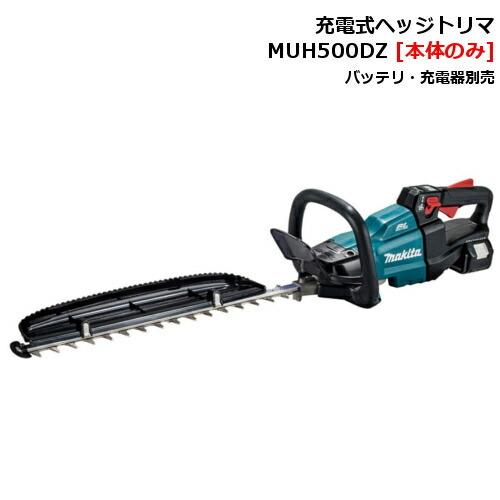 マキタ（makita） MUH500DZ 充電式生垣バリカン(充電式ヘッジトリマ