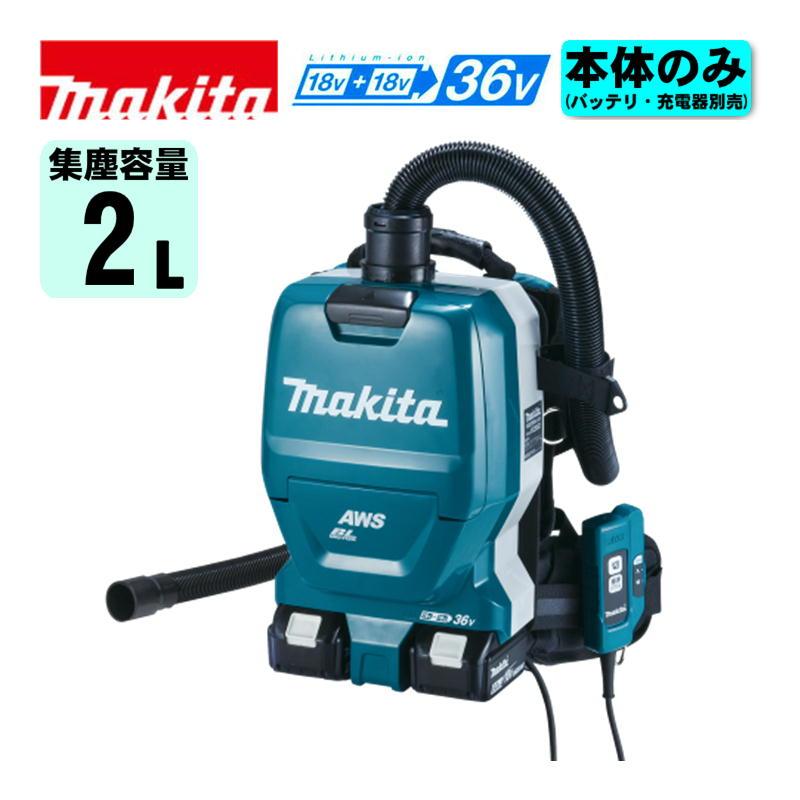マキタ（makita） VC265DZ 充電式背負い集じん機(Bluetooth無線連動集 