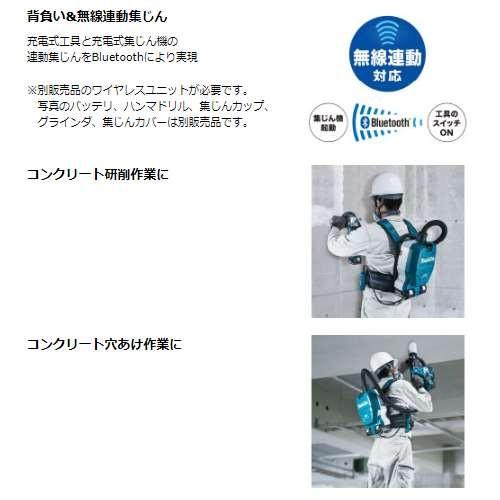 マキタ（makita） VC265DZ 充電式背負い集じん機(Bluetooth無線連動集 