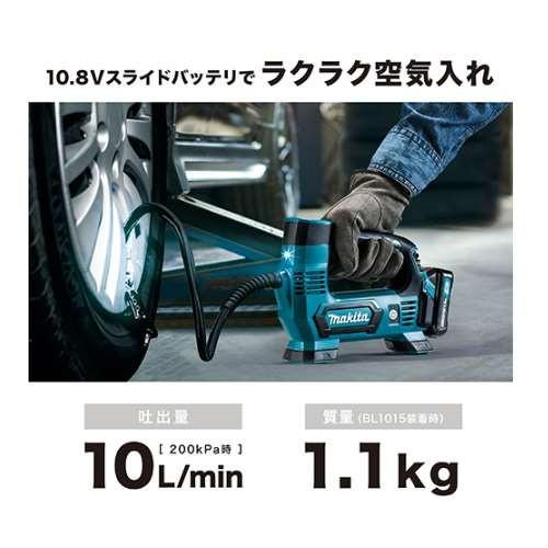 マキタ MP100DZ 充電式空気入れ 10.8V(※本体のみ・使用には別売のバッテリ・充電器必須) コードレス ◆｜shimadougu｜02