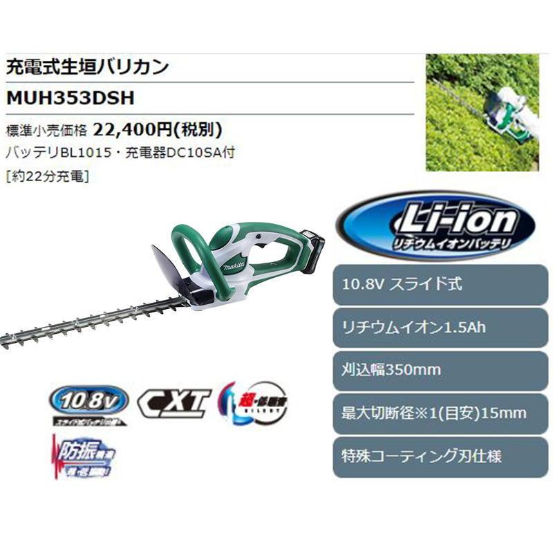新品 マキタ MUH353DSH 充電式10.8V 刈込幅350mm 【公式通販】