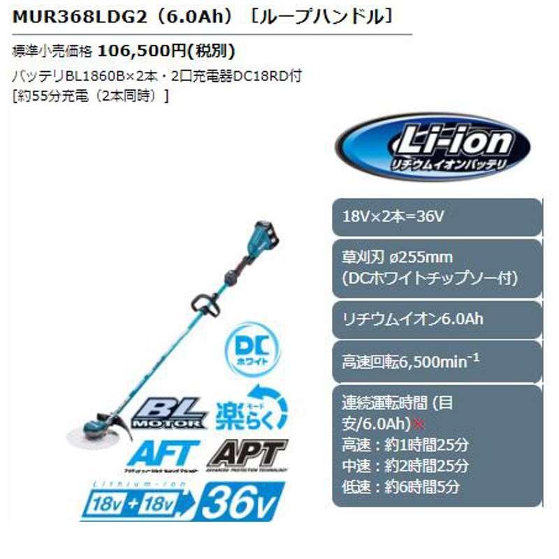 マキタ（makita） MUR368LDG2(ループハンドル) 充電式草刈機 36V(18Vを