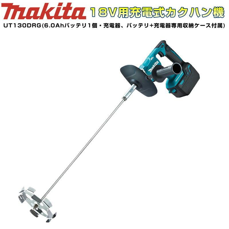 【中古】マキタ Makita UT1305 カクハン機【ハンズクラフト佐賀】 中古】マキタ Makita UT1305 カクハン機【ハンズクラフト佐賀】