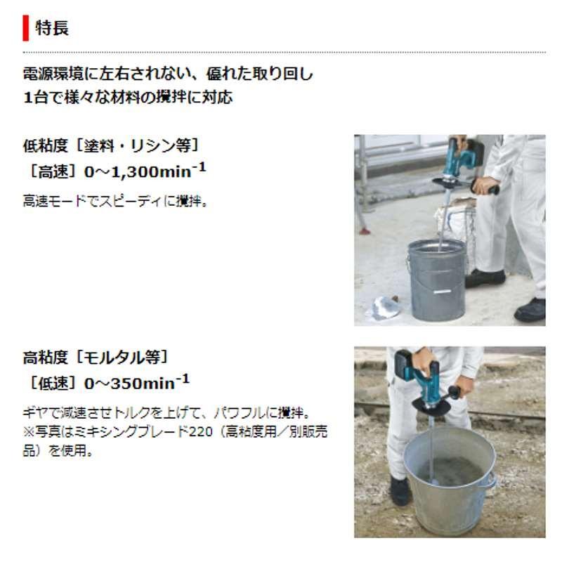 マキタ（makita） UT130DZ 充電式カクハン機(低粘度・高粘度両用)(ギヤ