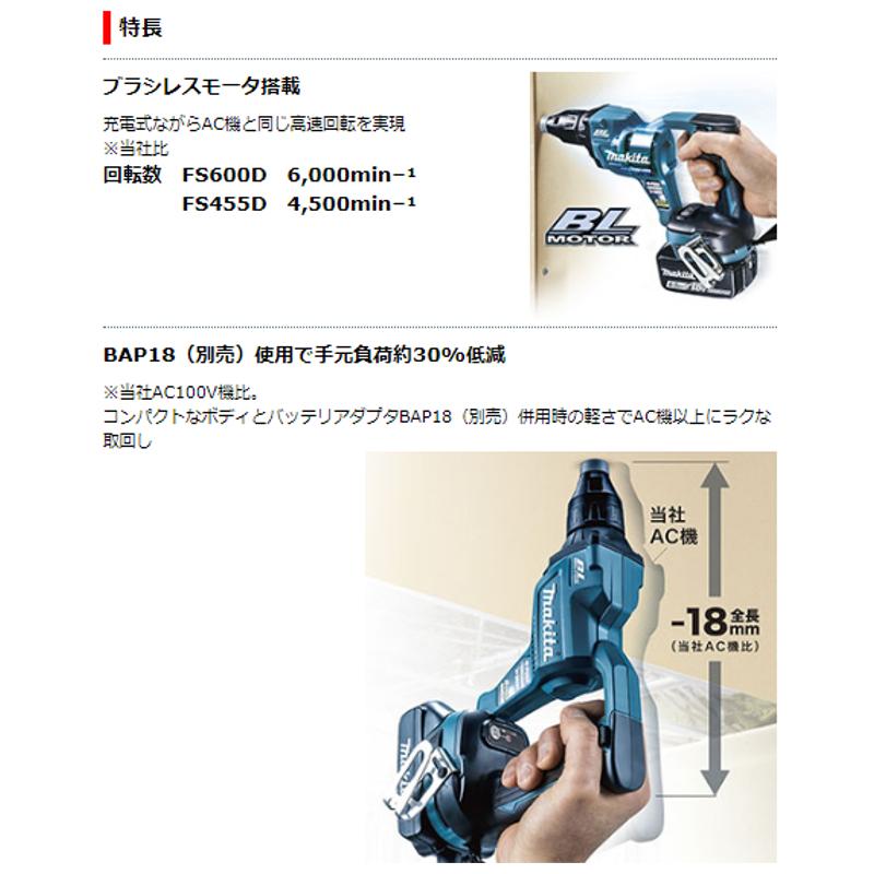 マキタ FS455DZ(青) 充電式スクリュードライバ(4500回転) 18V マキタ FS455DZ(青) 充電式スクリュードライバ(4500回転) 18V