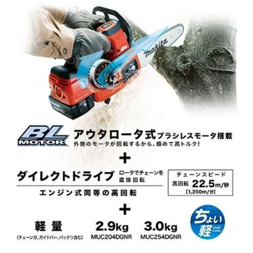 マキタ MUC254DGNR(赤) 250mm充電式チェーンソー(薄刃M11チェーン形式 