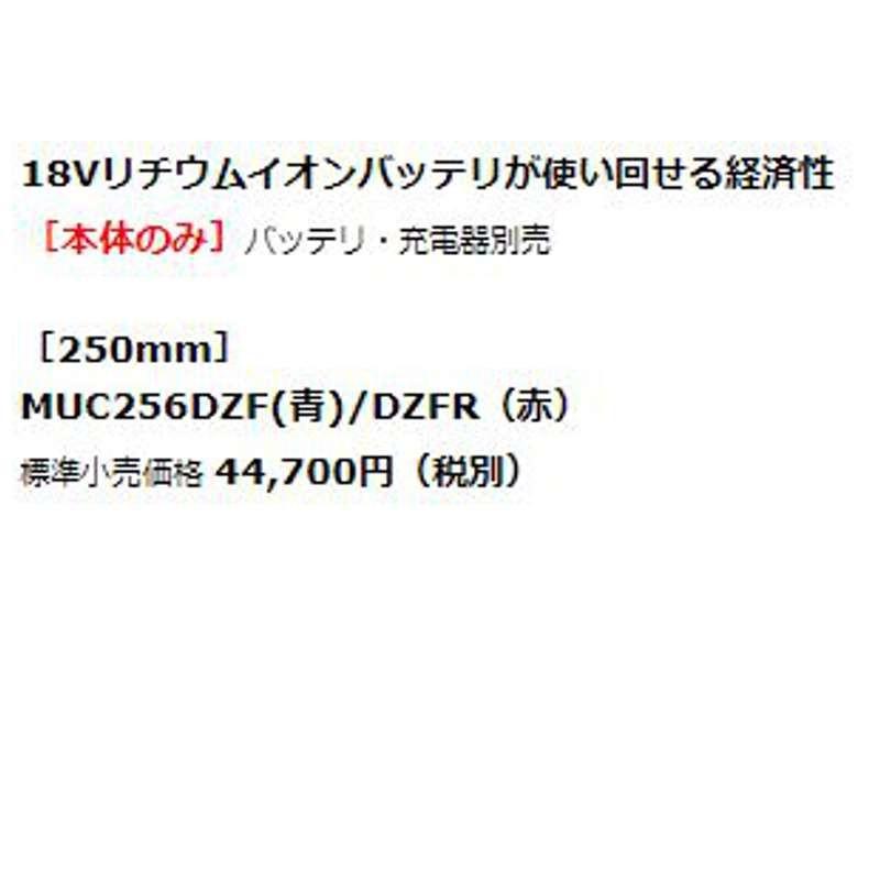 マキタ MUC256DZF 250mm充電式チェンソー(青) 36V(18Vを2本差し) (※本体のみ・バッテリ・充電器別売) コードレス｜shimadougu｜02