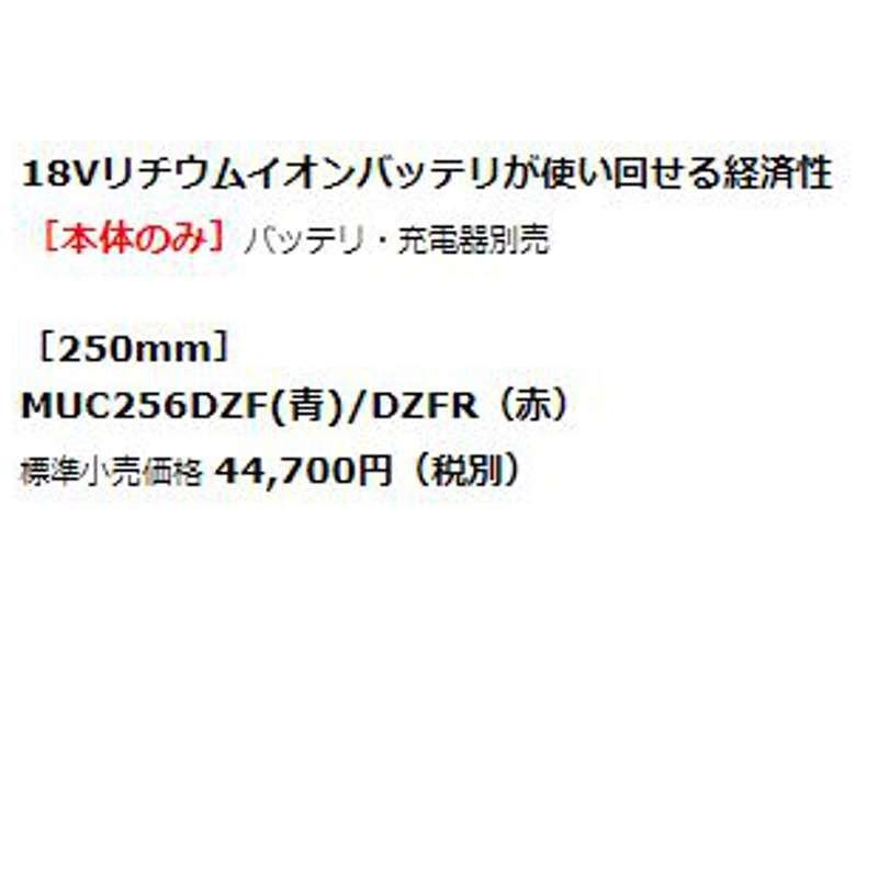 マキタ MUC256DZF 250mm充電式チェンソー(青) 36V(18Vを2本差し マキタ MUC256DZF 250mm充電式チェンソー(青) 36V(18Vを2本差し
