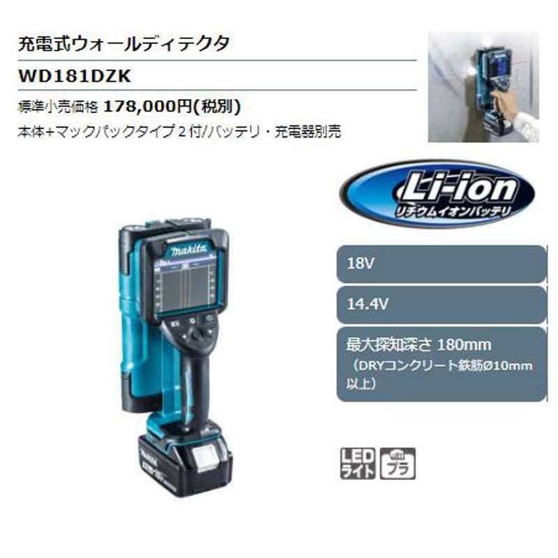 マキタ  ウォールディテクタ  WD181DZK 振動　インパクト　 楽天市場】マキタ 充電式ウォールディテクタ WD181DZK 本体・ケース