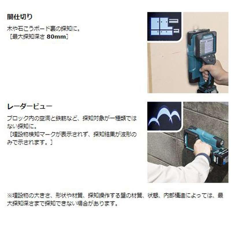 マキタ（makita） WD181DZK 充電式ウォールディテクタ(コンクリート