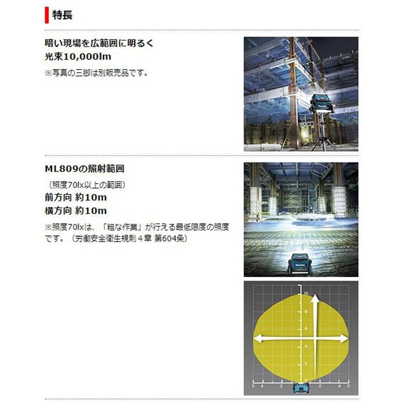 マキタ ML809 充電式スタンドライト 14.4V/18V/AC100V (AC マキタ ML809 充電式スタンドライト 14.4V/18V/AC100V (AC