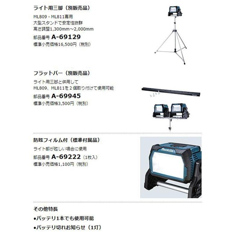 マキタ ML809 充電式スタンドライト 14.4V/18V/AC100V (AC マキタ ML809 充電式スタンドライト 14.4V/18V/AC100V (AC