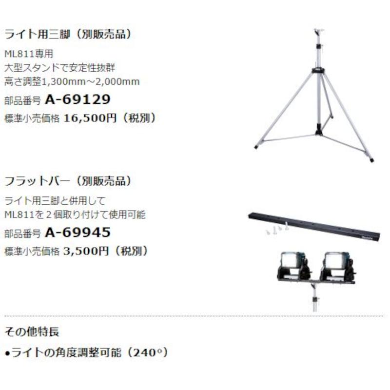 マキタ ML811 充電式LEDスタンドライト(IP65対応 防じん・防水LEDワークライト) 14.4V/18V兼用、AC100V対応(ACアダプタ付属・本体のみ) コードレス ◆｜shimadougu｜06