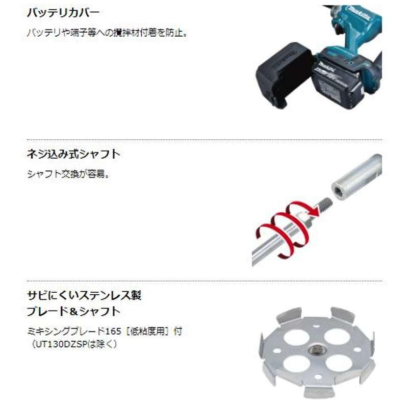 マキタ（makita） UT130DZSP 充電式カクハン機(2スピード切替) 18V 