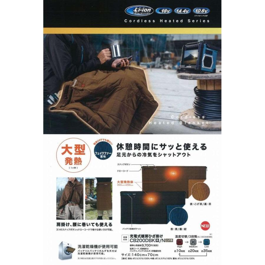 マキタ CB200DBN 充電式暖房ひざ掛け(ブランケット)(こげ茶)10.8 マキタ CB200DBN 充電式暖房ひざ掛け(ブランケット)(こげ茶)10.8