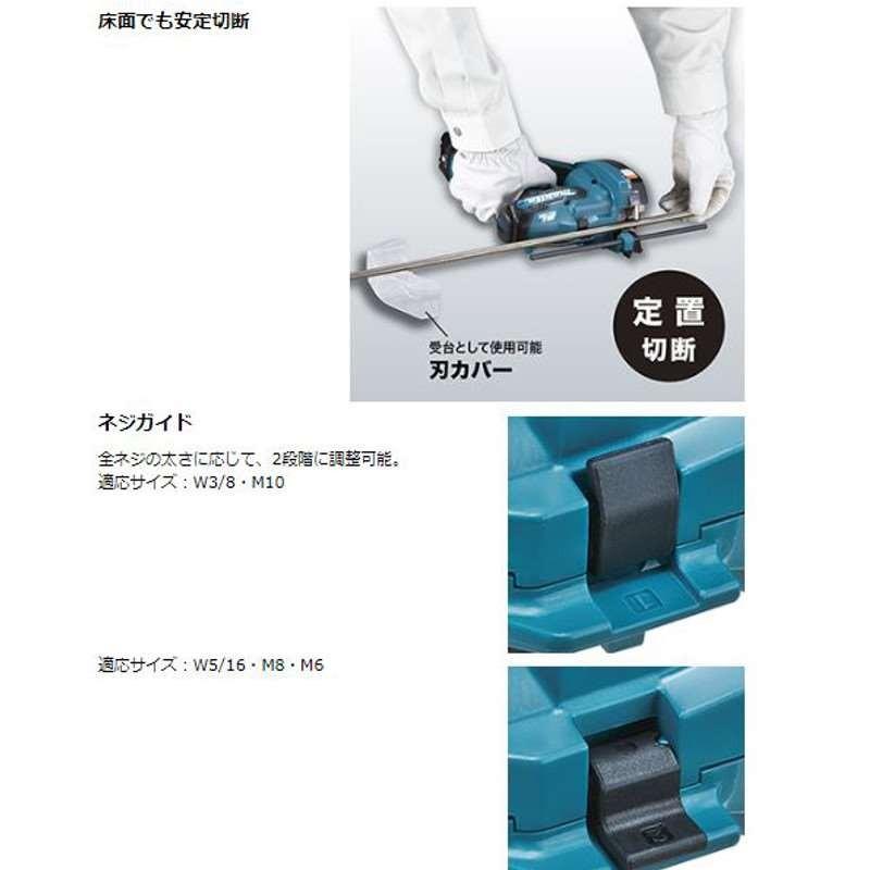 マキタ SC103DSMX 充電式全ネジカッタ 10.8V(4.0Ah) セット品 マキタ SC103DSMX 充電式全ネジカッタ 10.8V(4.0Ah) セット品