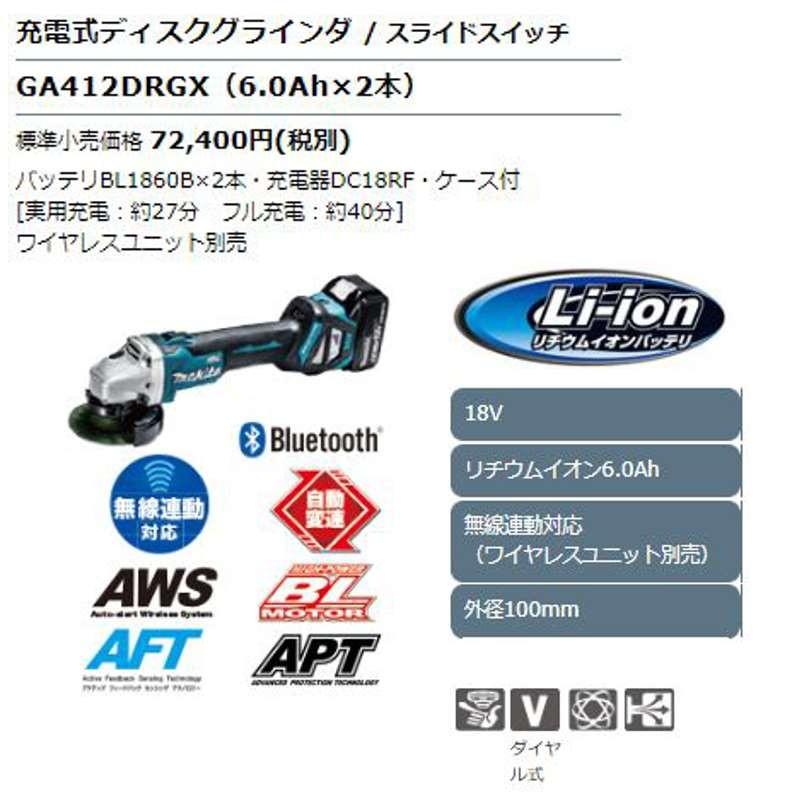 マキタ GA412DRGX 100mm充電式グラインダー 18V(6.0Ah×2本 マキタ GA412DRGX 100mm充電式グラインダー 18V(6.0Ah×2本