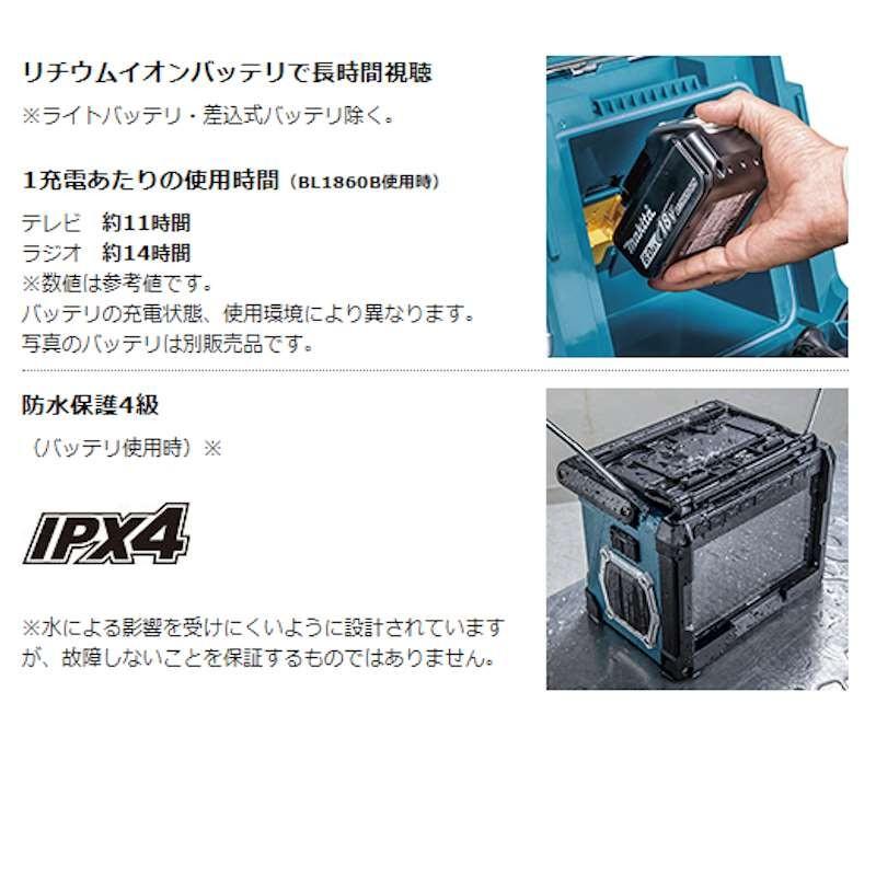 マキタ TV100 充電式ラジオ付現場テレビ10.8V/14.4V/18Vバッテリ マキタ TV100 充電式ラジオ付現場テレビ10.8V/14.4V/18Vバッテリ