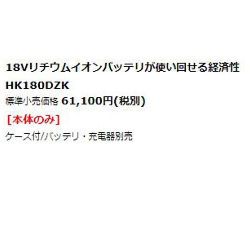 マキタ HK180DZK 充電式ケレン 18V (本体のみ・ケース付 マキタ HK180DZK 充電式ケレン 18V (本体のみ・ケース付