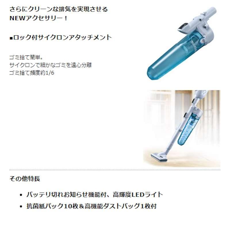 マキタ CL282FDZCW 充電式クリーナー(掃除機)(紙パック式&ワンタッチスイッチ)(ロック付サイクロンアタッチメント付) 18V 本体のみ コードレス ◆|shimadougu|04