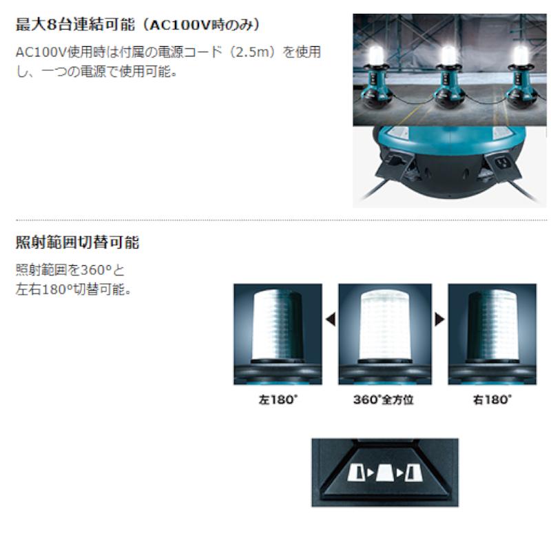 マキタ（makita） ML810 充電式エリアライト 14.4V/18V/AC100V