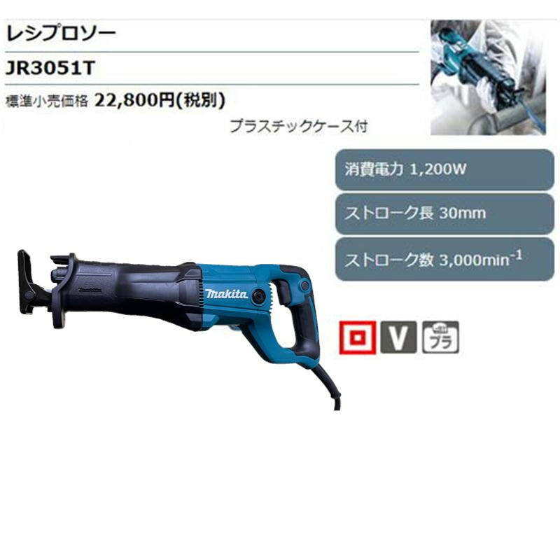 マキタ AC100Vレシプロソー JR3051T ◇ : 島道具Yahoo マキタ AC100Vレシプロソー JR3051T ◇ : 島道具Yahoo