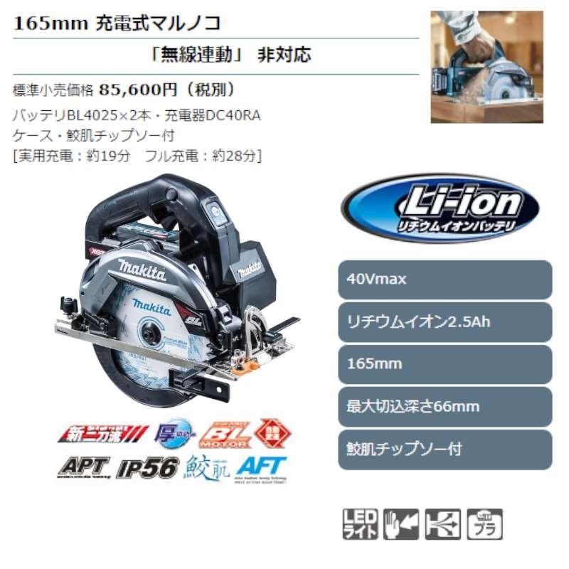 マキタ HS001GRDXB 165mm充電式マルノコ(黒) 40Vmax セット品(無線連動  