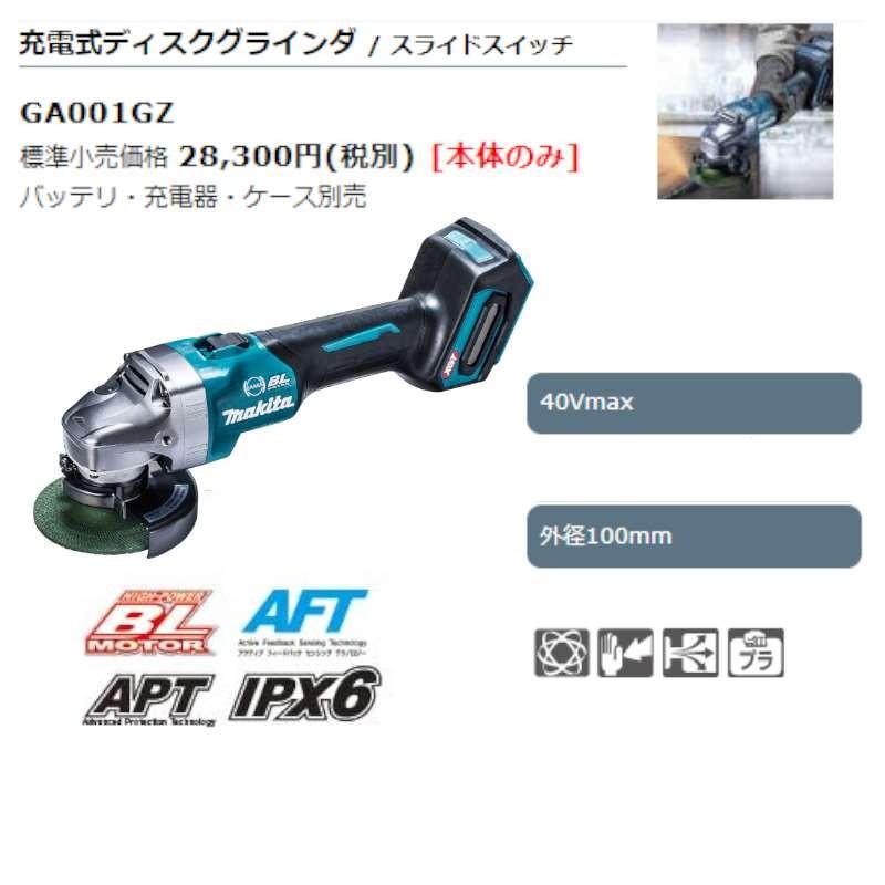 最大98%オフ! マキタ 14.4V 充電式ディスクグラインダ GA403DZN 100mm スライドスイッチ 本体のみ バッテリ 充電器 ケース別売 discoversvg.com 最大98%オフ! マキタ 14.4V 充電式ディスクグラインダ GA403DZN 100mm スライドスイッチ 本体のみ バッテリ 充電器 ケース別売 discoversvg.com