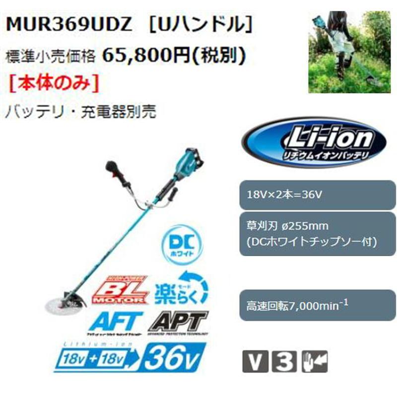 マキタ（makita） MUR369UDZ(Uハンドル) 充電式草刈機 36V(18Vを2本