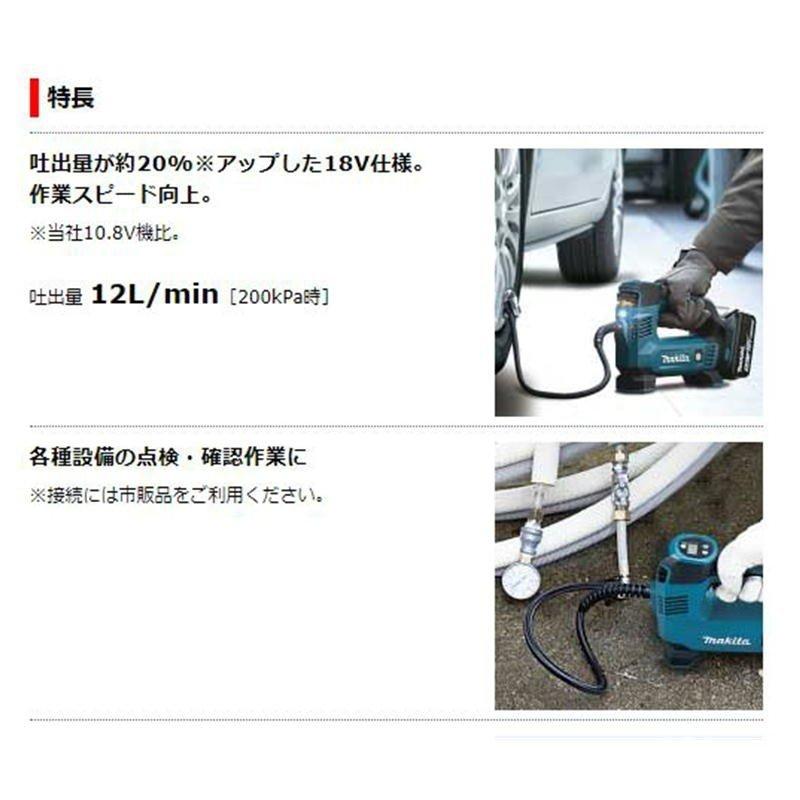 マキタ MP180DZ 充電式空気入れ 18V (※本体のみ・使用には別売のバッテリ・充電器必須) コードレス ◆｜shimadougu｜03