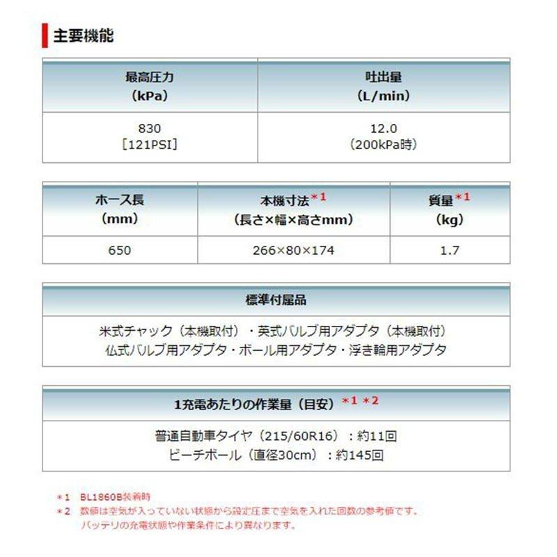 マキタ MP180DZ 充電式空気入れ 18V (※本体のみ・使用には別売のバッテリ・充電器必須) コードレス ◆|shimadougu|07
