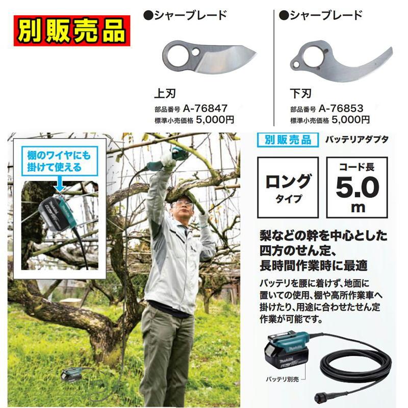 マキタ UP180DZK 充電せん定ばさみ 18V 本体のみ (バッテリ マキタ UP180DZK 充電せん定ばさみ 18V 本体のみ (バッテリ